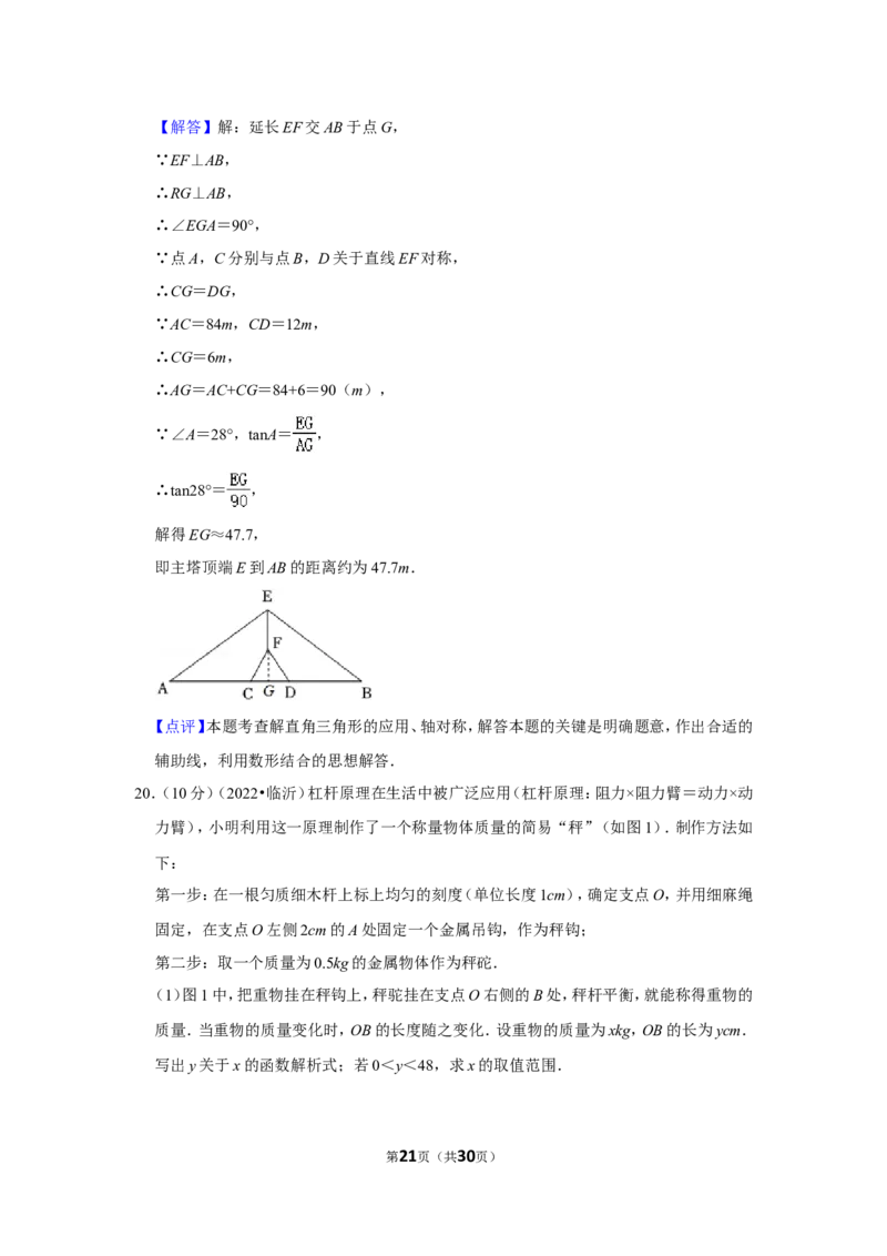 2022年山东省临沂市中考数学试卷（解析版）_北师大初中数学_9下-北师大版初中数学_05习题试卷_6中考真题_2022各地中考真题