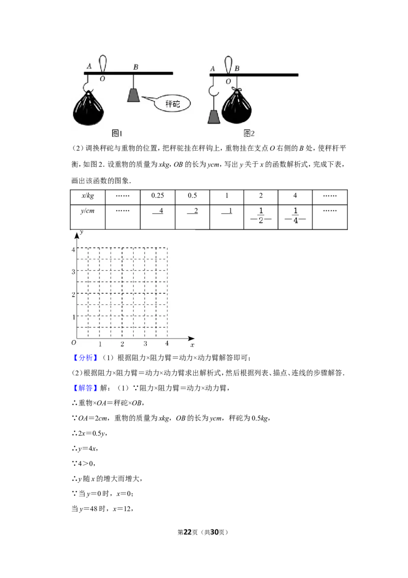 2022年山东省临沂市中考数学试卷（解析版）_北师大初中数学_9下-北师大版初中数学_05习题试卷_6中考真题_2022各地中考真题