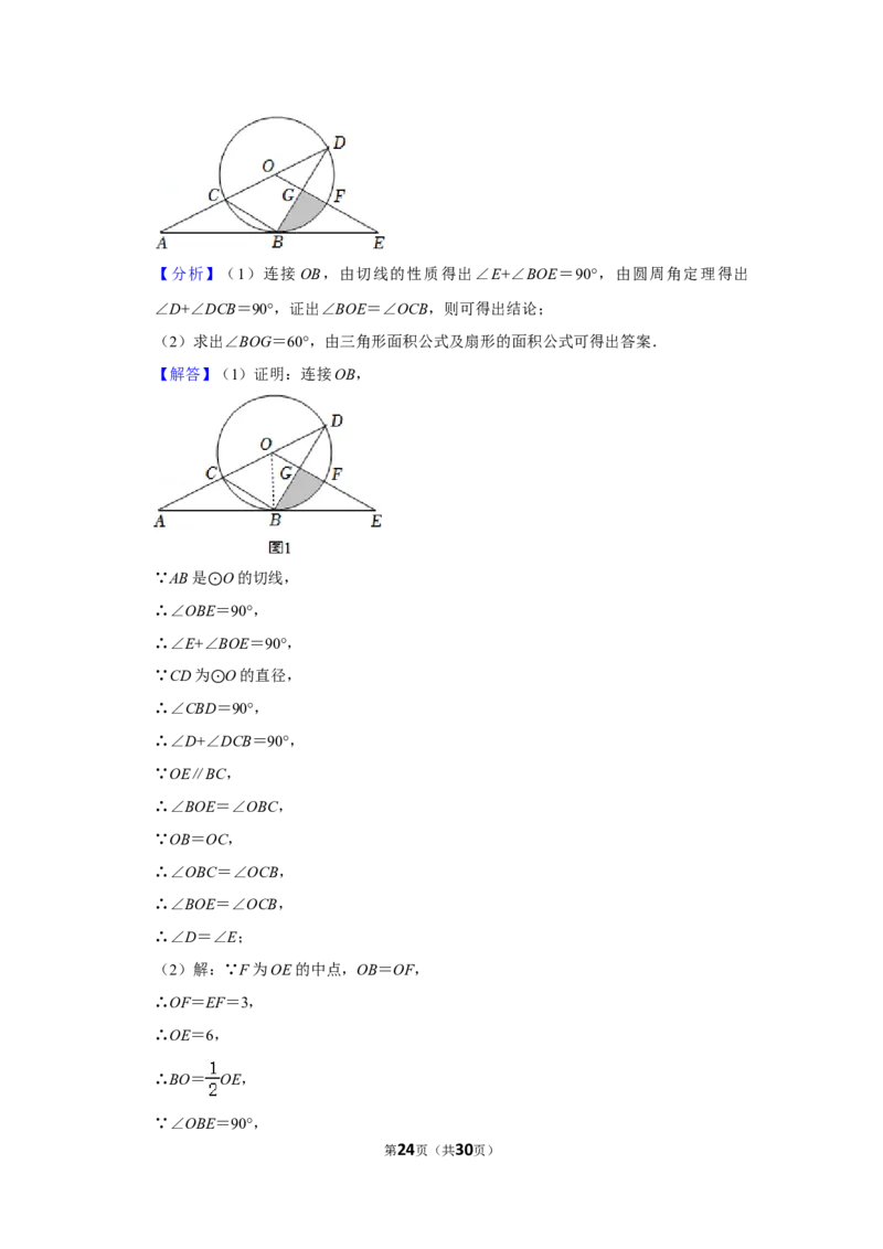 2022年山东省临沂市中考数学试卷（解析版）_北师大初中数学_9下-北师大版初中数学_05习题试卷_6中考真题_2022各地中考真题