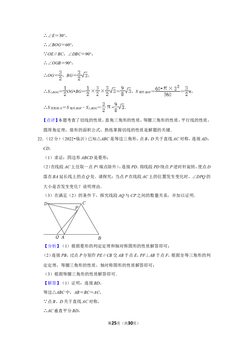 2022年山东省临沂市中考数学试卷（解析版）_北师大初中数学_9下-北师大版初中数学_05习题试卷_6中考真题_2022各地中考真题