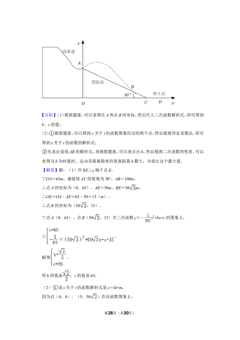 2022年山东省临沂市中考数学试卷（解析版）_北师大初中数学_9下-北师大版初中数学_05习题试卷_6中考真题_2022各地中考真题