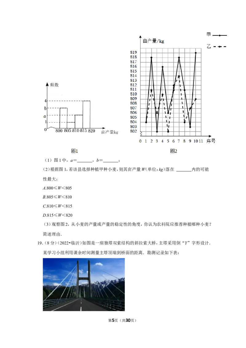 2022年山东省临沂市中考数学试卷（解析版）_北师大初中数学_9下-北师大版初中数学_05习题试卷_6中考真题_2022各地中考真题