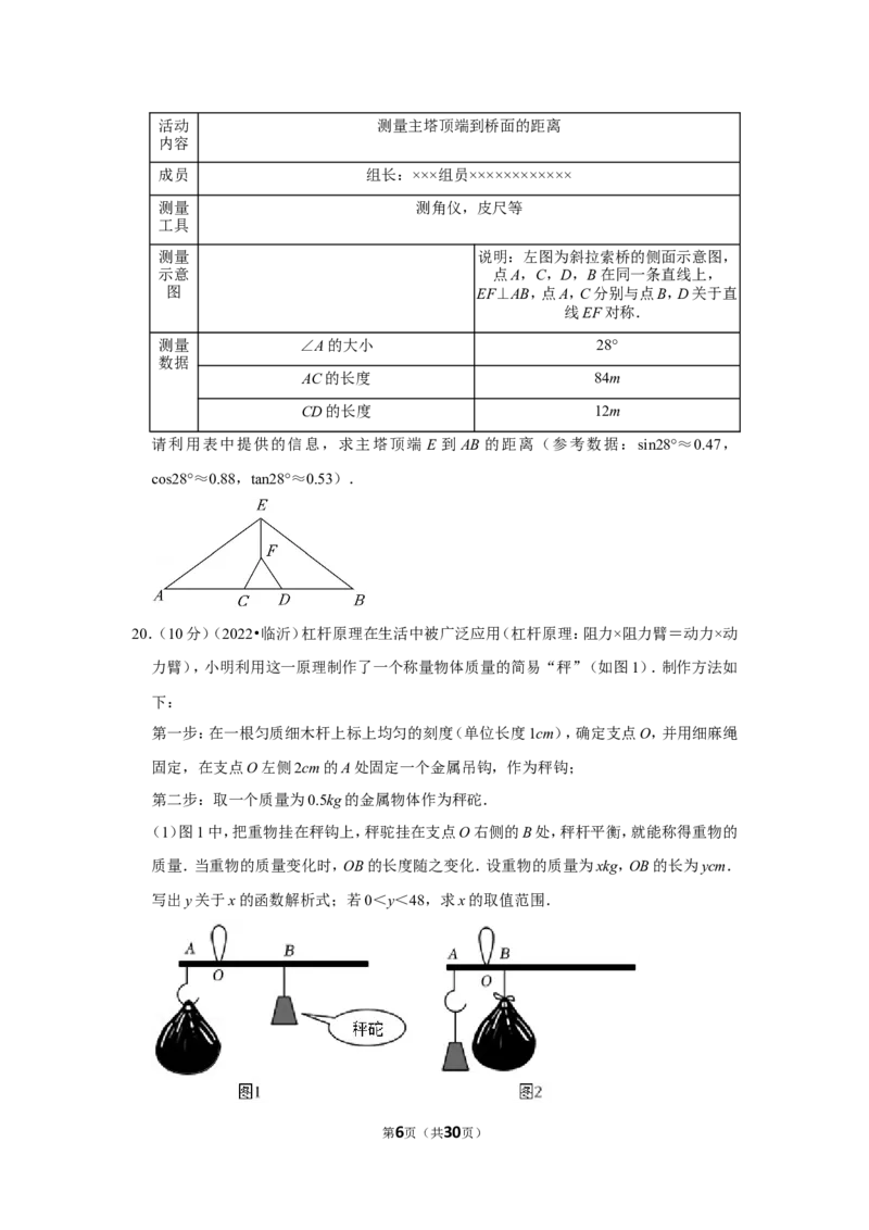 2022年山东省临沂市中考数学试卷（解析版）_北师大初中数学_9下-北师大版初中数学_05习题试卷_6中考真题_2022各地中考真题