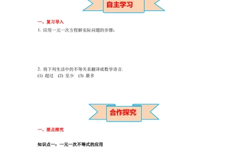 2.4第2课时一元一次不等式的应用导学案_北师大初中数学_8下-北师大版初中数学_旧版-可参考_01课件+教案+学案新课标_导学案