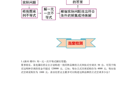 2.4第2课时一元一次不等式的应用导学案_北师大初中数学_8下-北师大版初中数学_旧版-可参考_01课件+教案+学案新课标_导学案