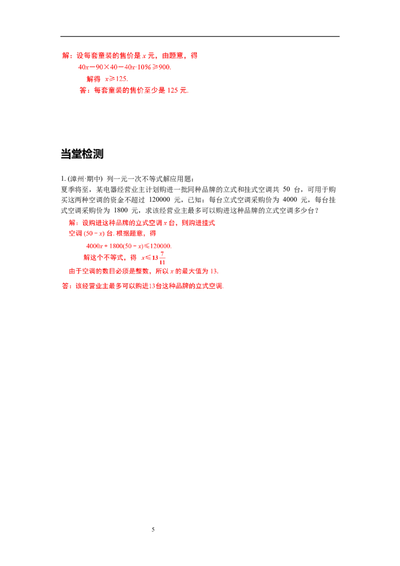 2.4第2课时一元一次不等式的应用导学案_北师大初中数学_8下-北师大版初中数学_旧版-可参考_01课件+教案+学案新课标_导学案