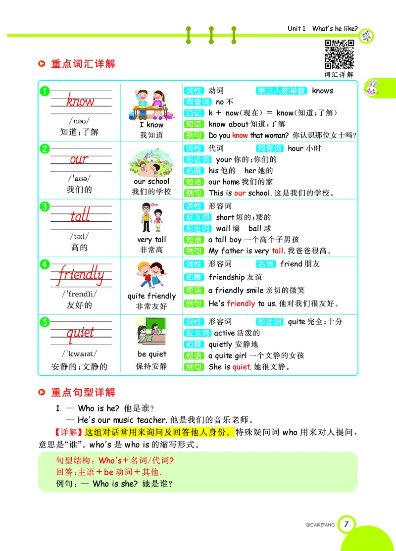 人教PEP版英语五年级上册教材全解_26春四年级上下册人教版_四上英语合集人教版PEP英语四年级上册新教材（教学视频+课件+动画+音频+练习+教案）_17练习资料_《教材全解》