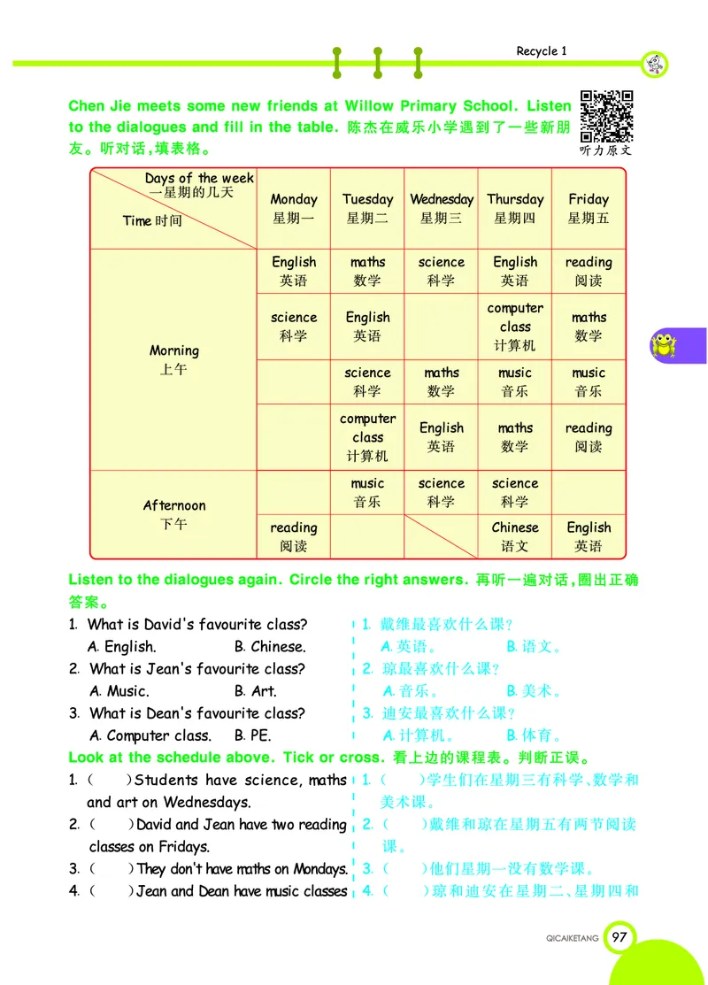人教PEP版英语五年级上册教材全解_26春四年级上下册人教版_四上英语合集人教版PEP英语四年级上册新教材（教学视频+课件+动画+音频+练习+教案）_17练习资料_《教材全解》