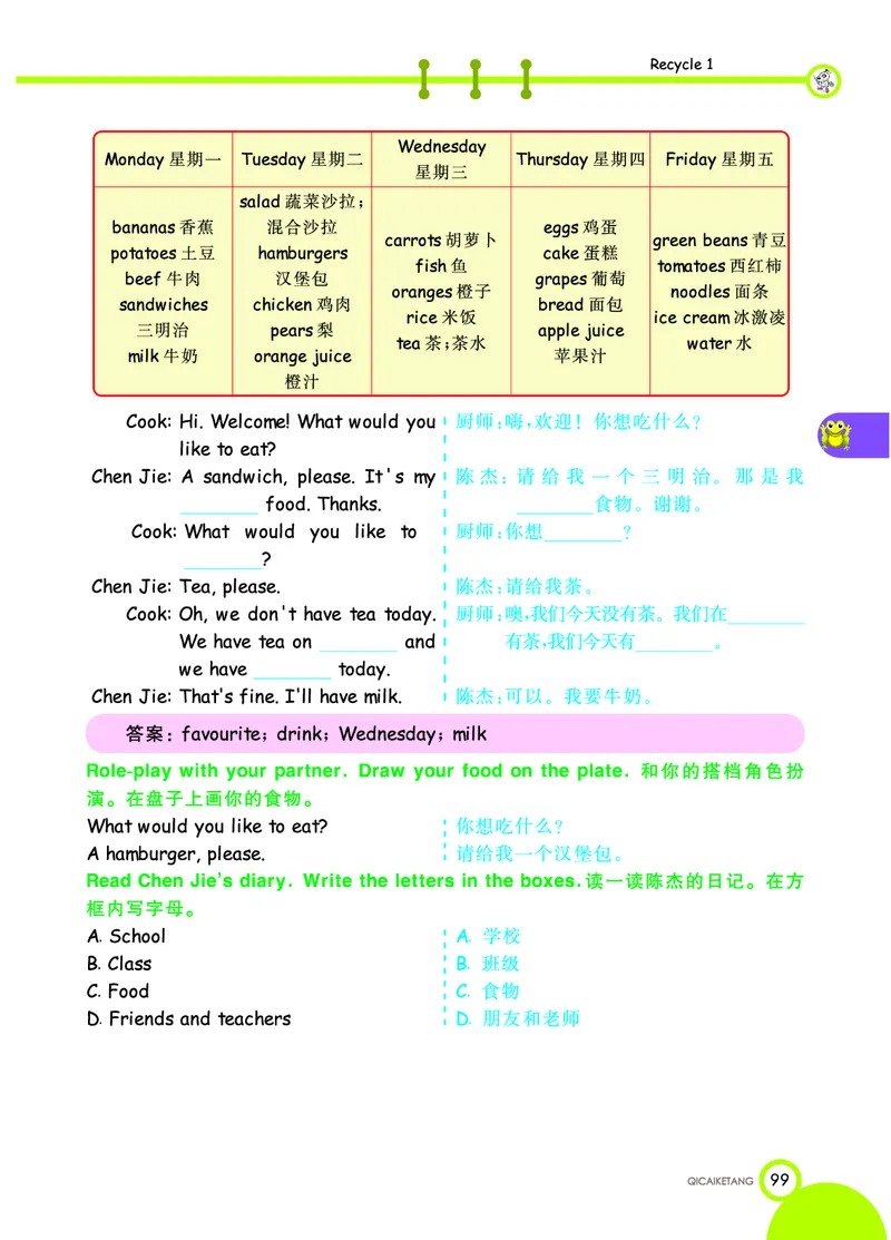人教PEP版英语五年级上册教材全解_26春四年级上下册人教版_四上英语合集人教版PEP英语四年级上册新教材（教学视频+课件+动画+音频+练习+教案）_17练习资料_《教材全解》
