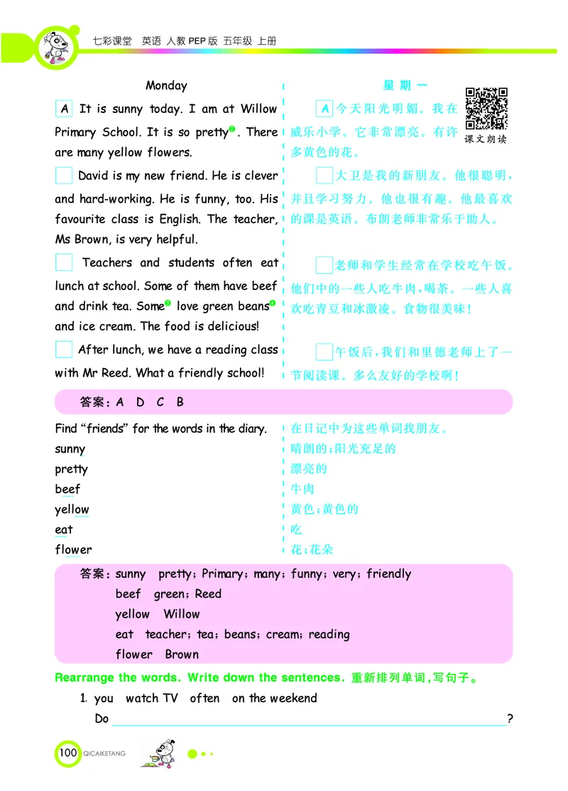 人教PEP版英语五年级上册教材全解_26春四年级上下册人教版_四上英语合集人教版PEP英语四年级上册新教材（教学视频+课件+动画+音频+练习+教案）_17练习资料_《教材全解》