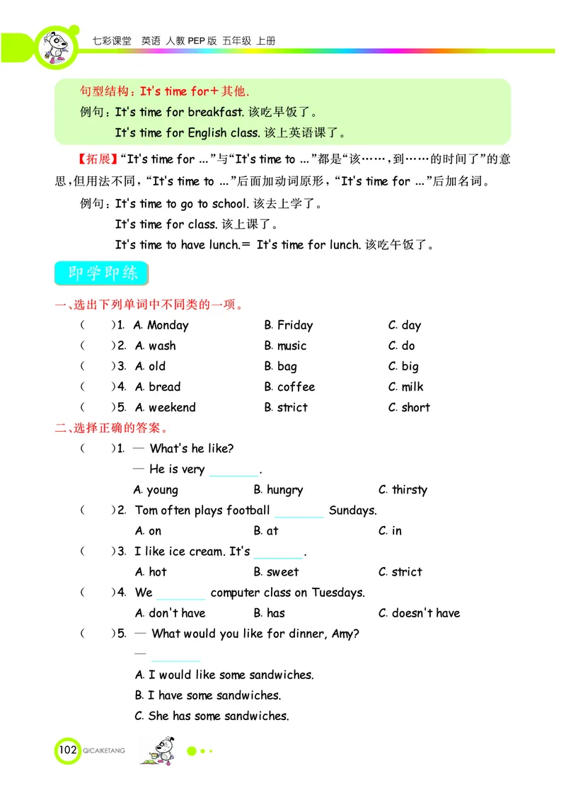 人教PEP版英语五年级上册教材全解_26春四年级上下册人教版_四上英语合集人教版PEP英语四年级上册新教材（教学视频+课件+动画+音频+练习+教案）_17练习资料_《教材全解》