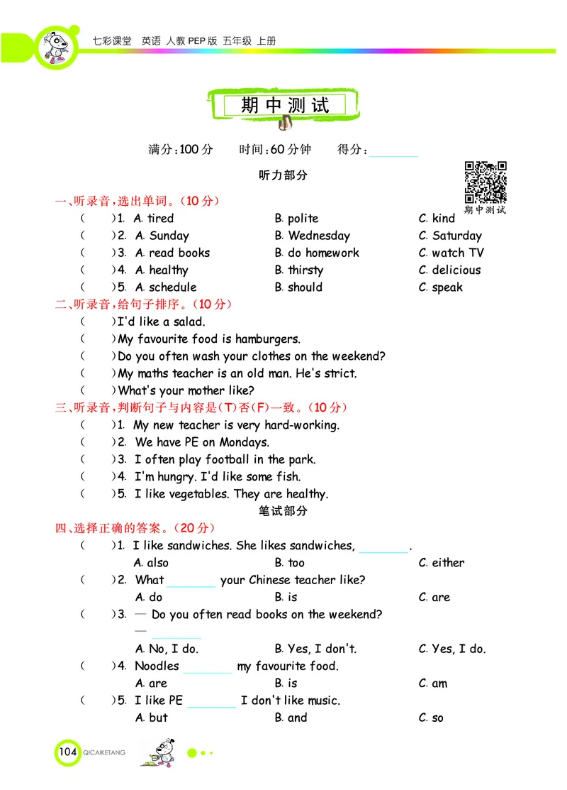 人教PEP版英语五年级上册教材全解_26春四年级上下册人教版_四上英语合集人教版PEP英语四年级上册新教材（教学视频+课件+动画+音频+练习+教案）_17练习资料_《教材全解》