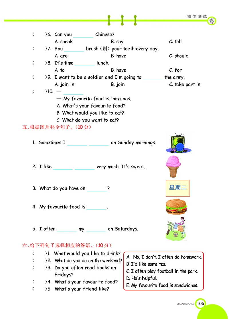 人教PEP版英语五年级上册教材全解_26春四年级上下册人教版_四上英语合集人教版PEP英语四年级上册新教材（教学视频+课件+动画+音频+练习+教案）_17练习资料_《教材全解》