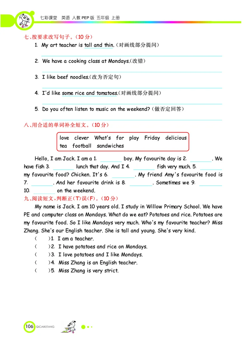 人教PEP版英语五年级上册教材全解_26春四年级上下册人教版_四上英语合集人教版PEP英语四年级上册新教材（教学视频+课件+动画+音频+练习+教案）_17练习资料_《教材全解》