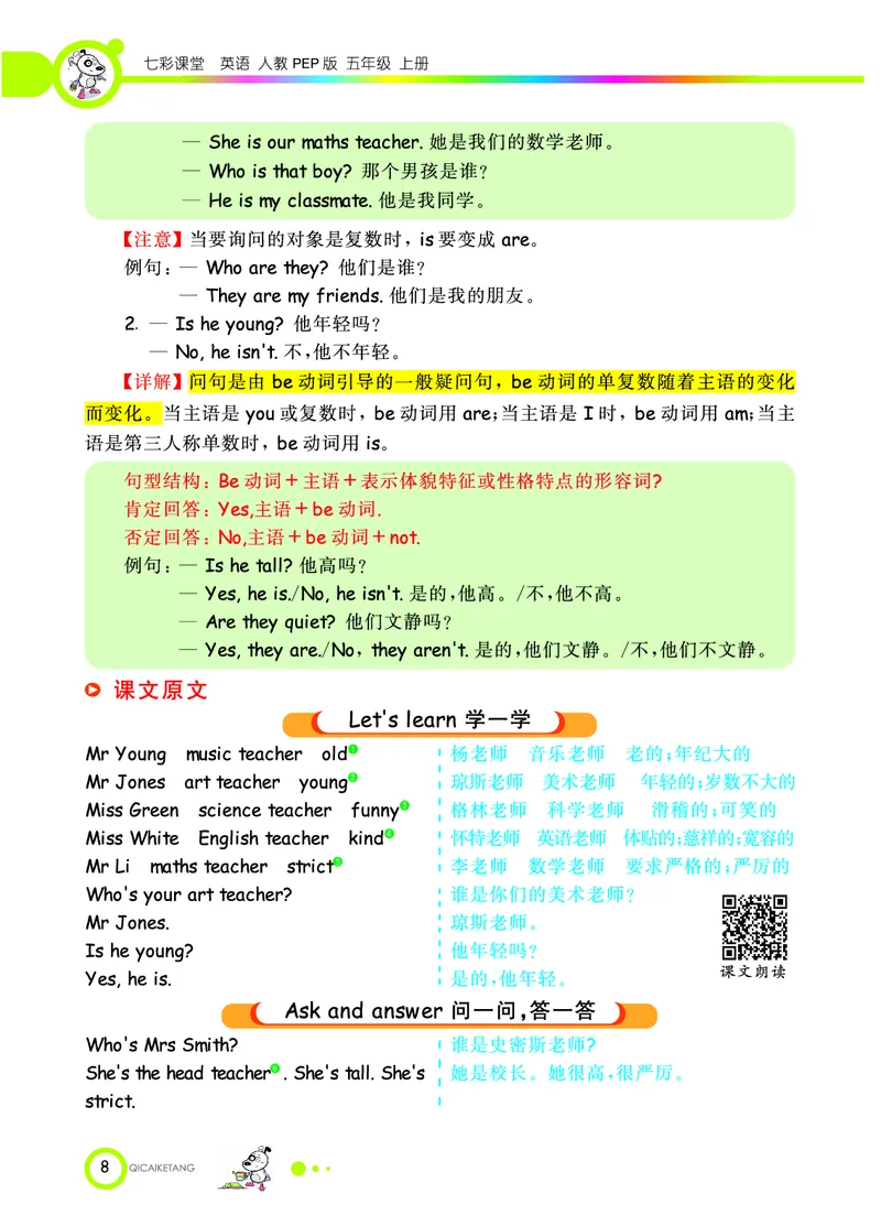 人教PEP版英语五年级上册教材全解_26春四年级上下册人教版_四上英语合集人教版PEP英语四年级上册新教材（教学视频+课件+动画+音频+练习+教案）_17练习资料_《教材全解》