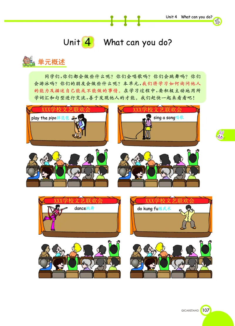 人教PEP版英语五年级上册教材全解_26春四年级上下册人教版_四上英语合集人教版PEP英语四年级上册新教材（教学视频+课件+动画+音频+练习+教案）_17练习资料_《教材全解》