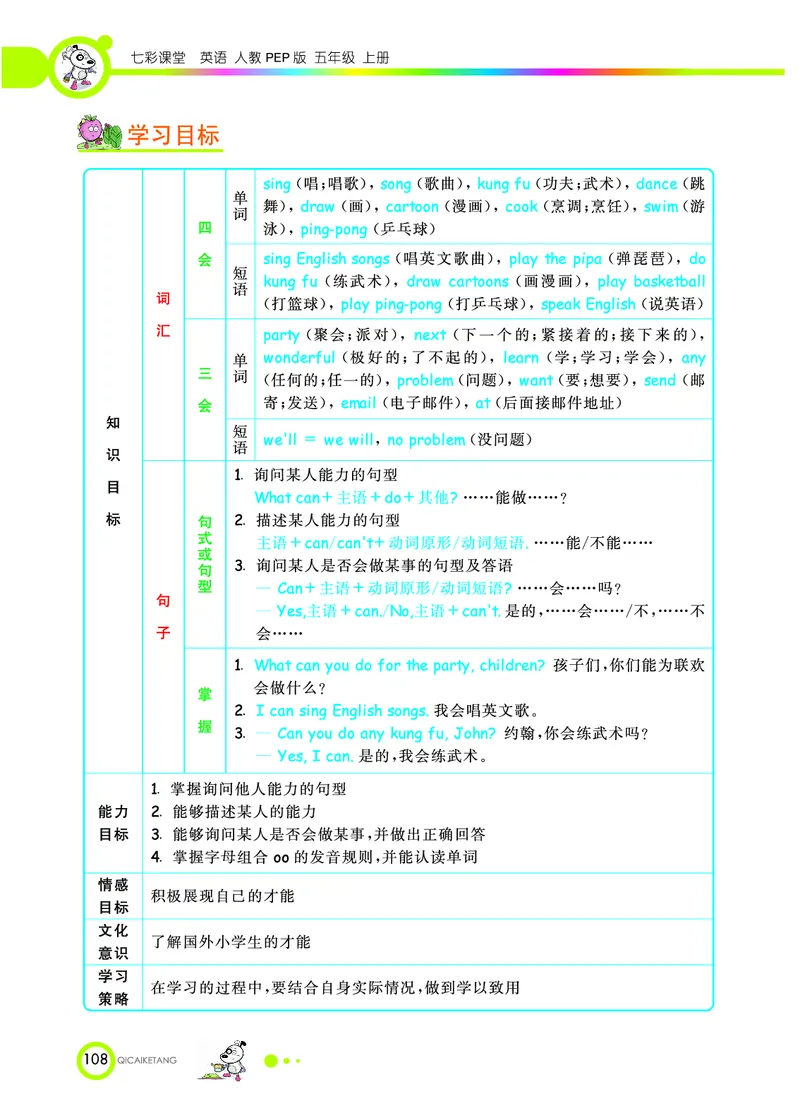 人教PEP版英语五年级上册教材全解_26春四年级上下册人教版_四上英语合集人教版PEP英语四年级上册新教材（教学视频+课件+动画+音频+练习+教案）_17练习资料_《教材全解》