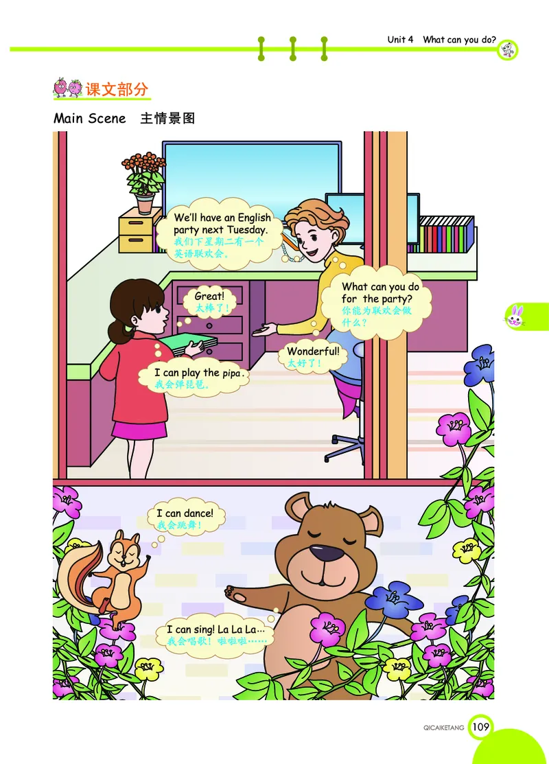 人教PEP版英语五年级上册教材全解_26春四年级上下册人教版_四上英语合集人教版PEP英语四年级上册新教材（教学视频+课件+动画+音频+练习+教案）_17练习资料_《教材全解》