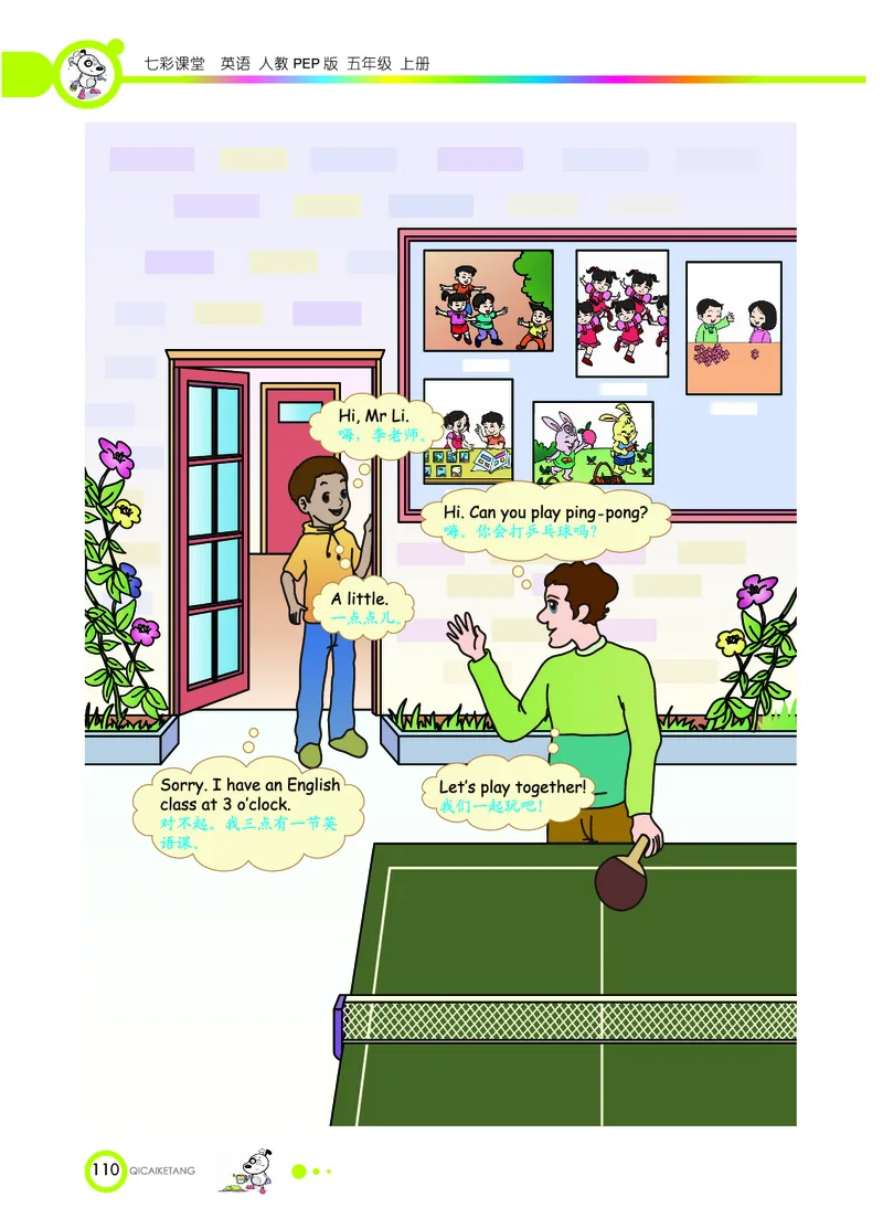 人教PEP版英语五年级上册教材全解_26春四年级上下册人教版_四上英语合集人教版PEP英语四年级上册新教材（教学视频+课件+动画+音频+练习+教案）_17练习资料_《教材全解》