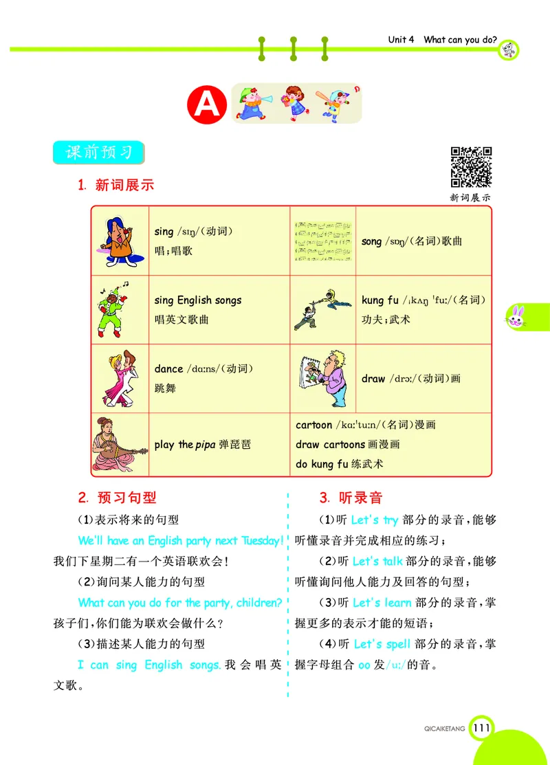 人教PEP版英语五年级上册教材全解_26春四年级上下册人教版_四上英语合集人教版PEP英语四年级上册新教材（教学视频+课件+动画+音频+练习+教案）_17练习资料_《教材全解》