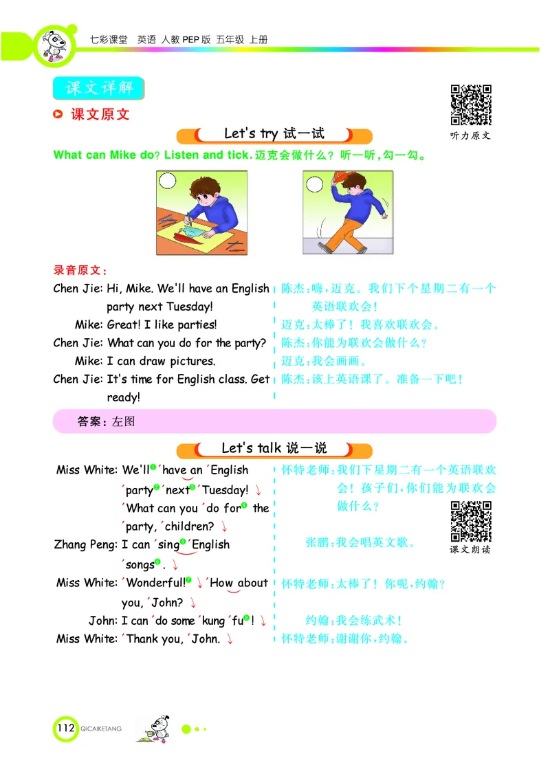 人教PEP版英语五年级上册教材全解_26春四年级上下册人教版_四上英语合集人教版PEP英语四年级上册新教材（教学视频+课件+动画+音频+练习+教案）_17练习资料_《教材全解》