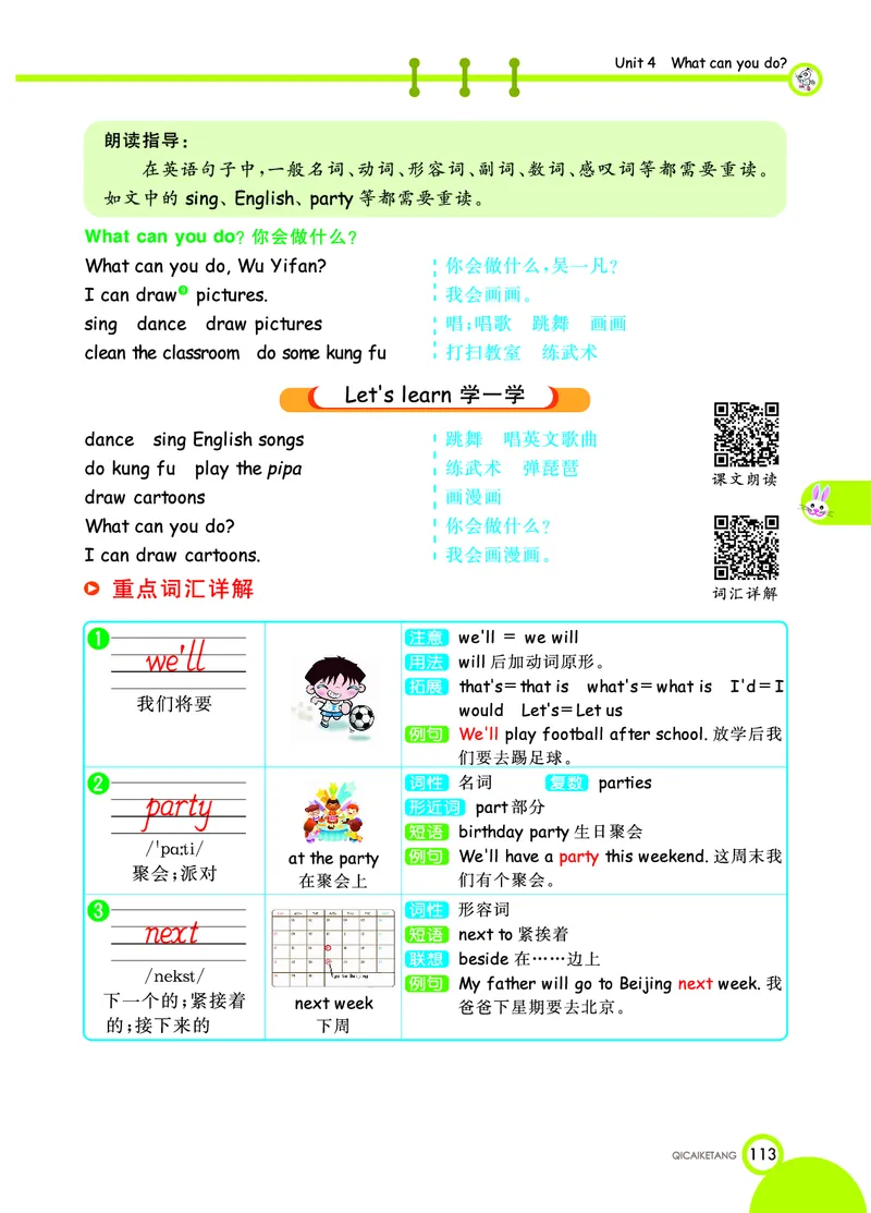 人教PEP版英语五年级上册教材全解_26春四年级上下册人教版_四上英语合集人教版PEP英语四年级上册新教材（教学视频+课件+动画+音频+练习+教案）_17练习资料_《教材全解》