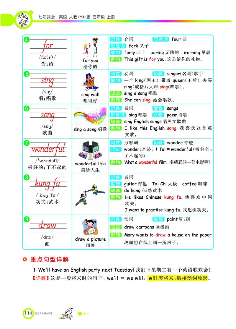 人教PEP版英语五年级上册教材全解_26春四年级上下册人教版_四上英语合集人教版PEP英语四年级上册新教材（教学视频+课件+动画+音频+练习+教案）_17练习资料_《教材全解》