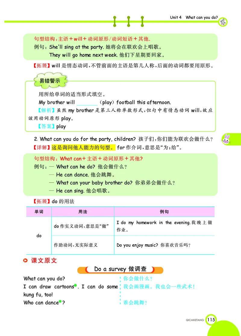 人教PEP版英语五年级上册教材全解_26春四年级上下册人教版_四上英语合集人教版PEP英语四年级上册新教材（教学视频+课件+动画+音频+练习+教案）_17练习资料_《教材全解》