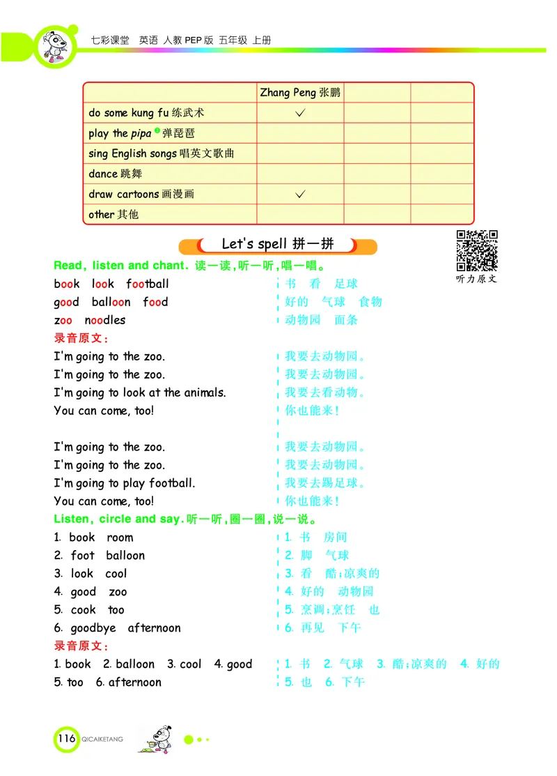 人教PEP版英语五年级上册教材全解_26春四年级上下册人教版_四上英语合集人教版PEP英语四年级上册新教材（教学视频+课件+动画+音频+练习+教案）_17练习资料_《教材全解》
