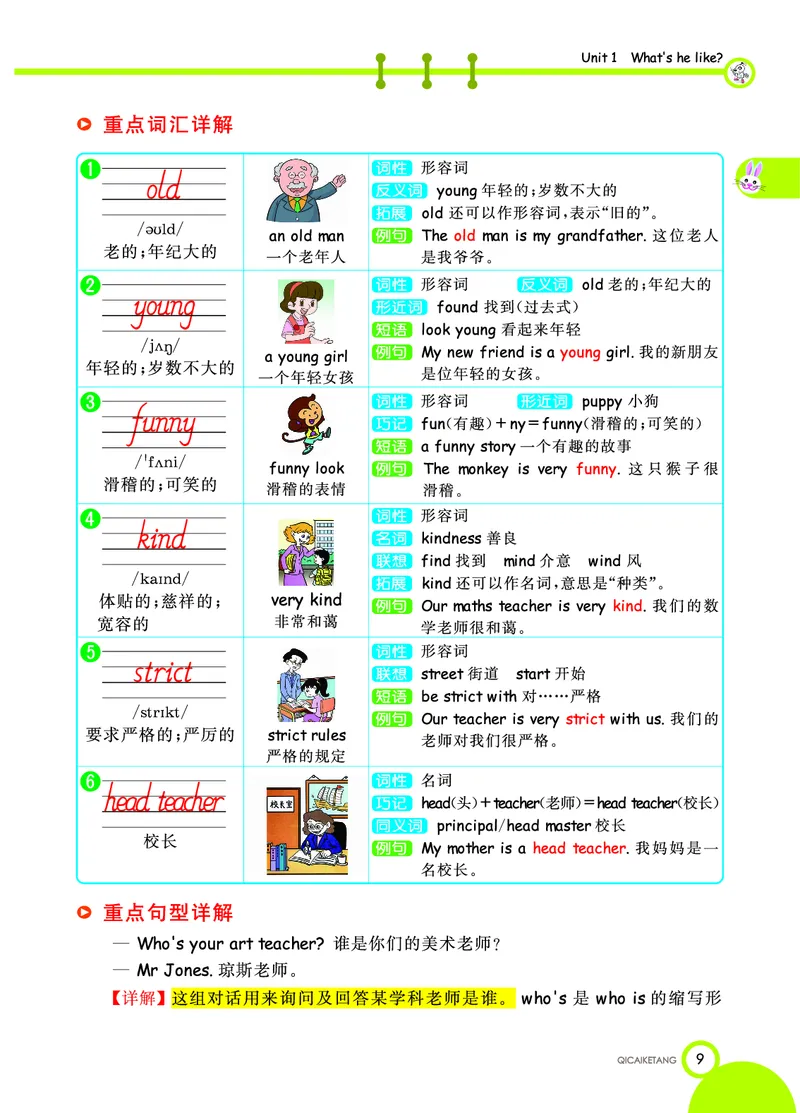 人教PEP版英语五年级上册教材全解_26春四年级上下册人教版_四上英语合集人教版PEP英语四年级上册新教材（教学视频+课件+动画+音频+练习+教案）_17练习资料_《教材全解》