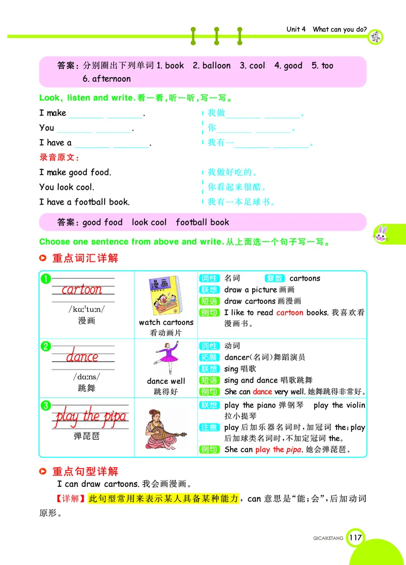 人教PEP版英语五年级上册教材全解_26春四年级上下册人教版_四上英语合集人教版PEP英语四年级上册新教材（教学视频+课件+动画+音频+练习+教案）_17练习资料_《教材全解》