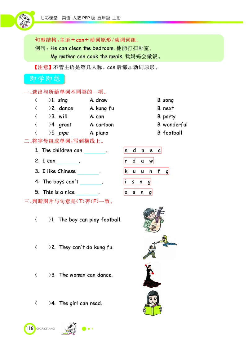 人教PEP版英语五年级上册教材全解_26春四年级上下册人教版_四上英语合集人教版PEP英语四年级上册新教材（教学视频+课件+动画+音频+练习+教案）_17练习资料_《教材全解》