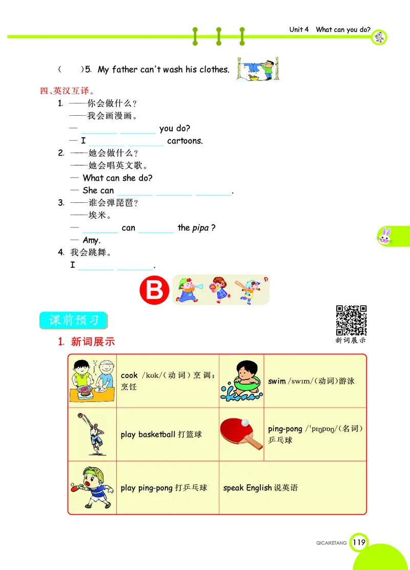 人教PEP版英语五年级上册教材全解_26春四年级上下册人教版_四上英语合集人教版PEP英语四年级上册新教材（教学视频+课件+动画+音频+练习+教案）_17练习资料_《教材全解》
