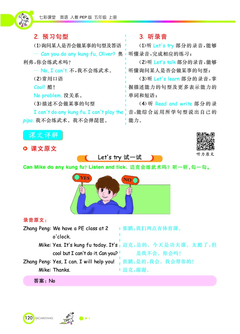 人教PEP版英语五年级上册教材全解_26春四年级上下册人教版_四上英语合集人教版PEP英语四年级上册新教材（教学视频+课件+动画+音频+练习+教案）_17练习资料_《教材全解》