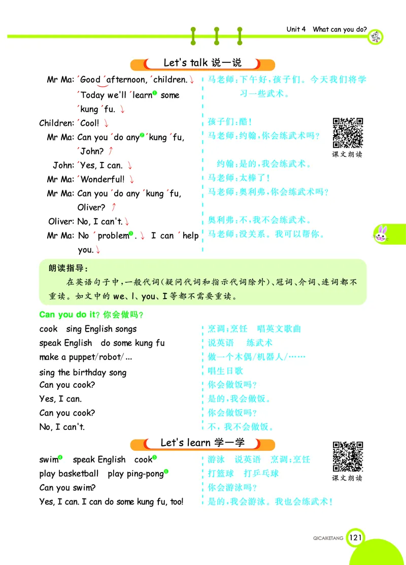 人教PEP版英语五年级上册教材全解_26春四年级上下册人教版_四上英语合集人教版PEP英语四年级上册新教材（教学视频+课件+动画+音频+练习+教案）_17练习资料_《教材全解》