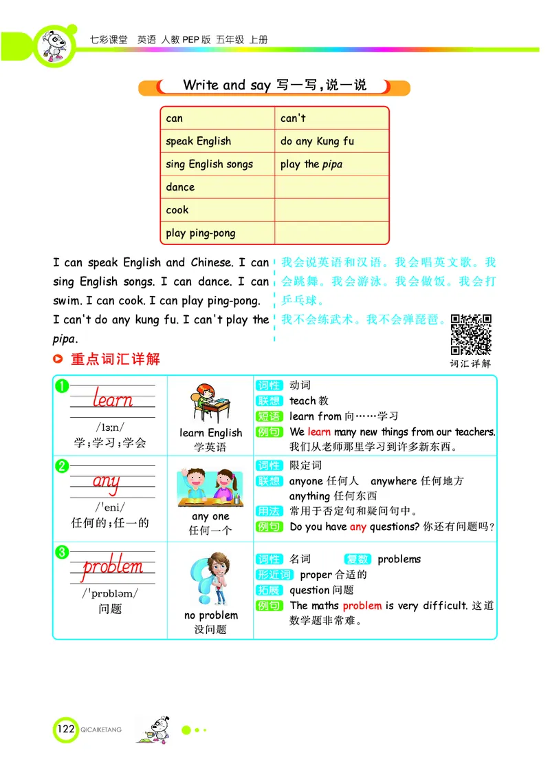 人教PEP版英语五年级上册教材全解_26春四年级上下册人教版_四上英语合集人教版PEP英语四年级上册新教材（教学视频+课件+动画+音频+练习+教案）_17练习资料_《教材全解》
