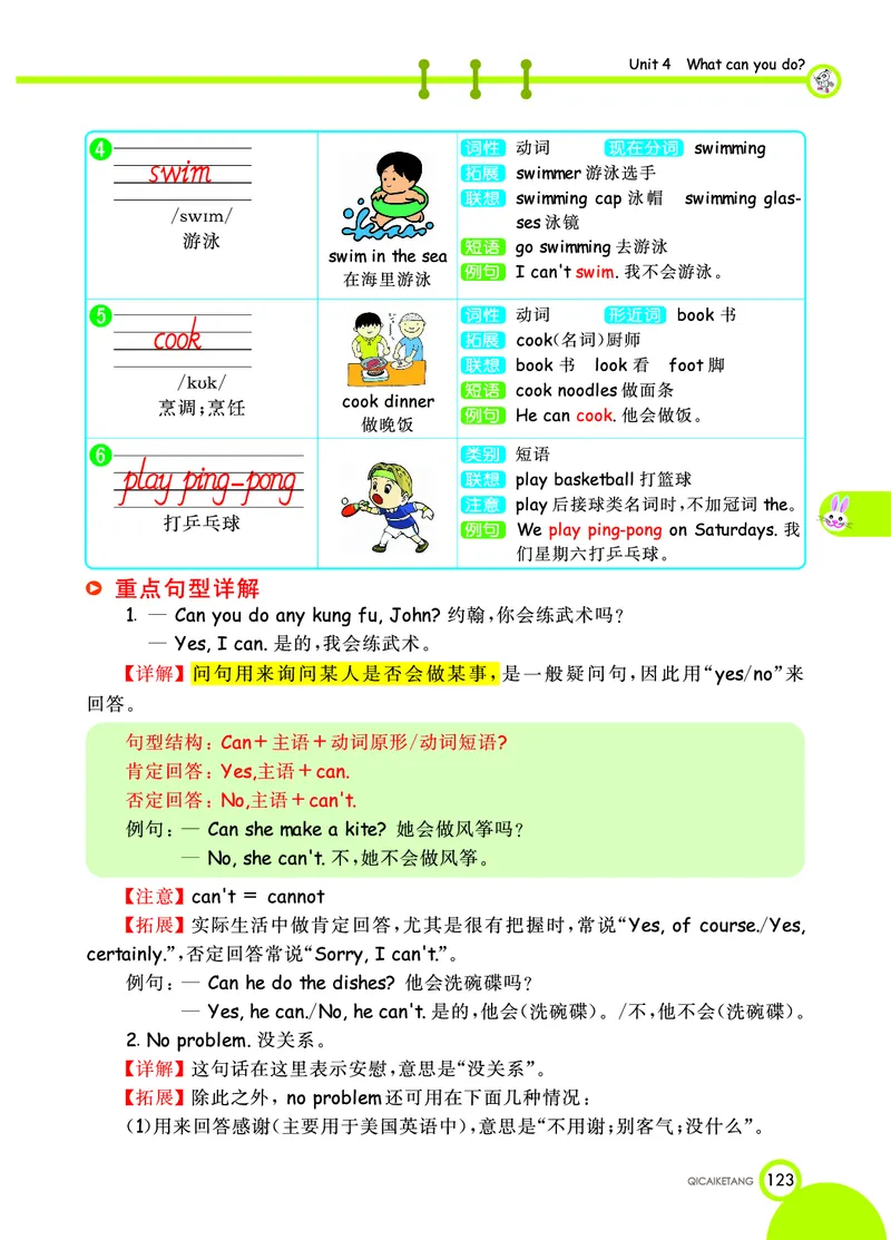 人教PEP版英语五年级上册教材全解_26春四年级上下册人教版_四上英语合集人教版PEP英语四年级上册新教材（教学视频+课件+动画+音频+练习+教案）_17练习资料_《教材全解》