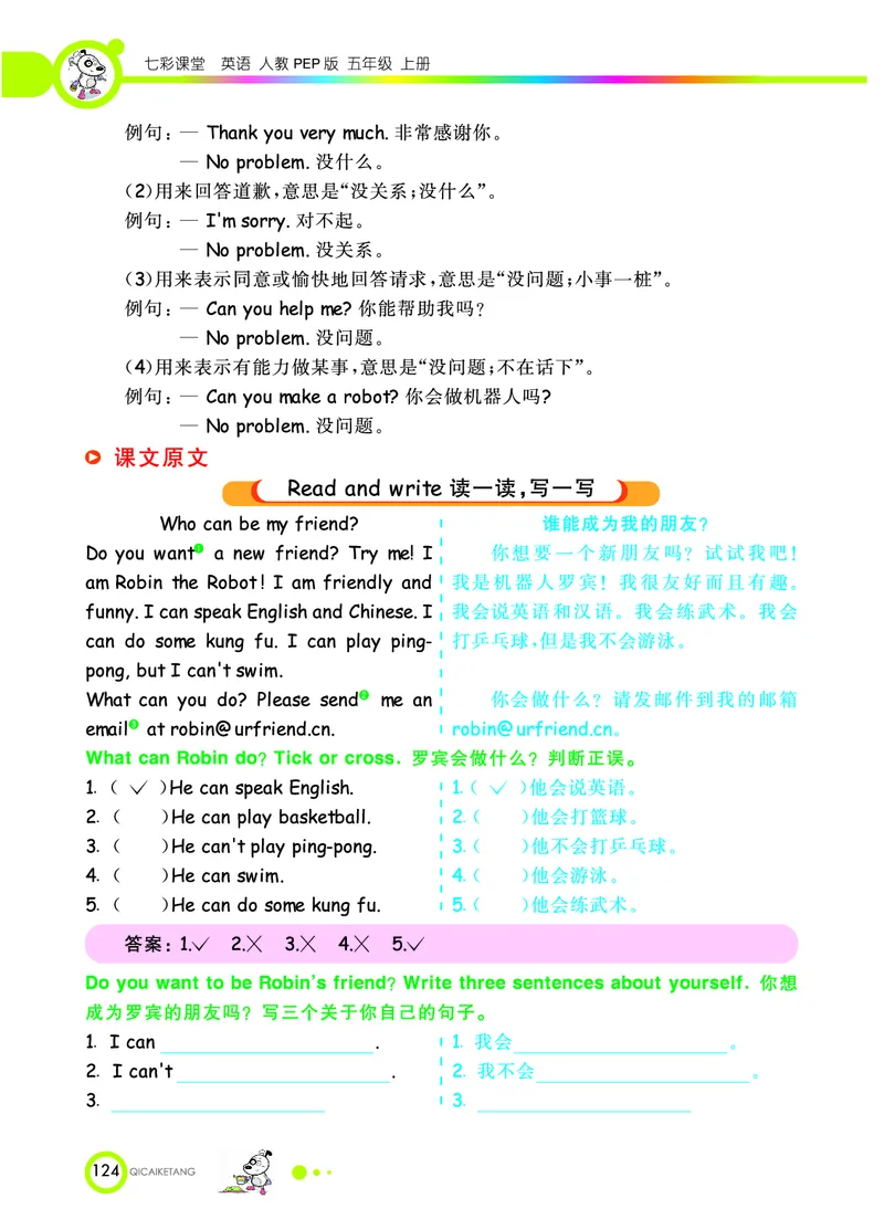 人教PEP版英语五年级上册教材全解_26春四年级上下册人教版_四上英语合集人教版PEP英语四年级上册新教材（教学视频+课件+动画+音频+练习+教案）_17练习资料_《教材全解》