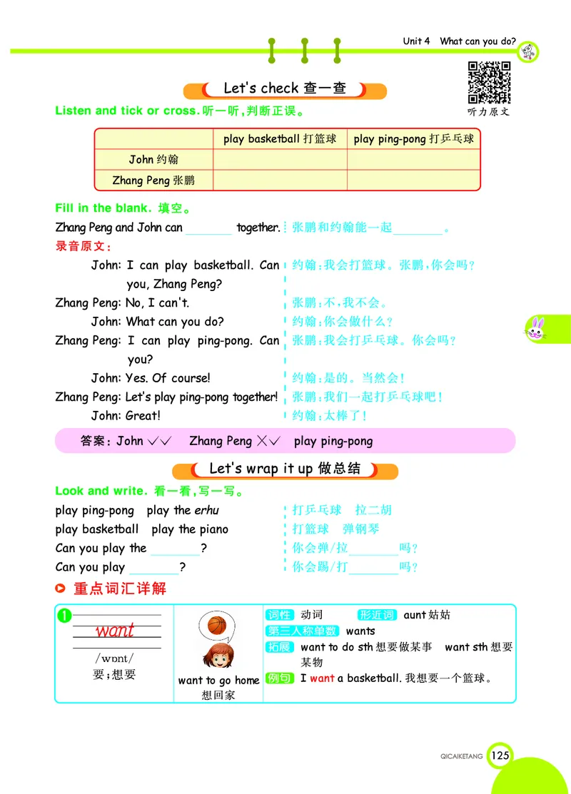 人教PEP版英语五年级上册教材全解_26春四年级上下册人教版_四上英语合集人教版PEP英语四年级上册新教材（教学视频+课件+动画+音频+练习+教案）_17练习资料_《教材全解》