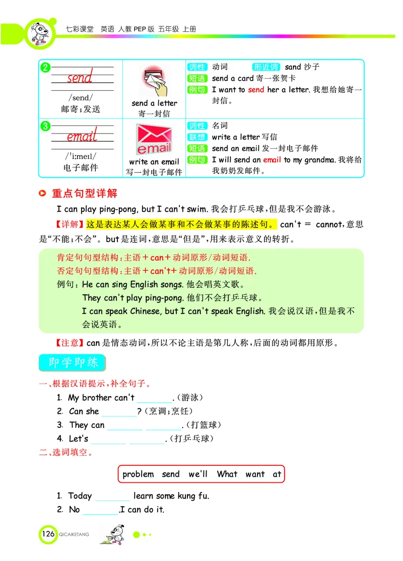 人教PEP版英语五年级上册教材全解_26春四年级上下册人教版_四上英语合集人教版PEP英语四年级上册新教材（教学视频+课件+动画+音频+练习+教案）_17练习资料_《教材全解》