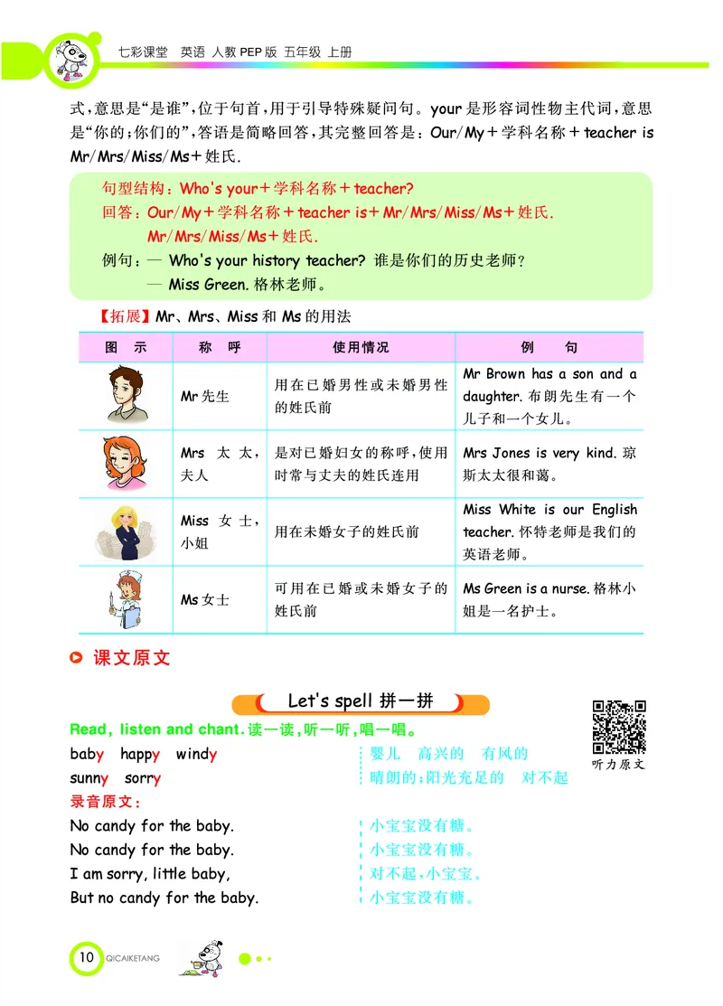 人教PEP版英语五年级上册教材全解_26春四年级上下册人教版_四上英语合集人教版PEP英语四年级上册新教材（教学视频+课件+动画+音频+练习+教案）_17练习资料_《教材全解》