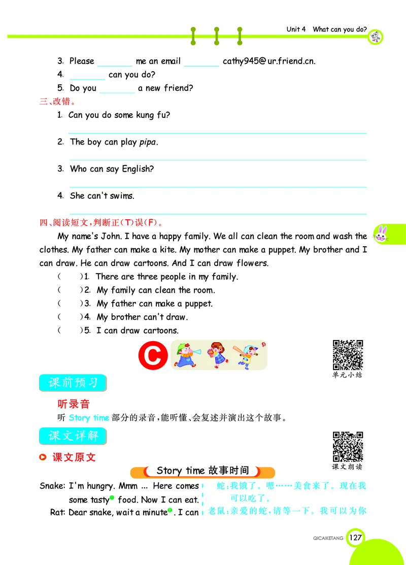 人教PEP版英语五年级上册教材全解_26春四年级上下册人教版_四上英语合集人教版PEP英语四年级上册新教材（教学视频+课件+动画+音频+练习+教案）_17练习资料_《教材全解》