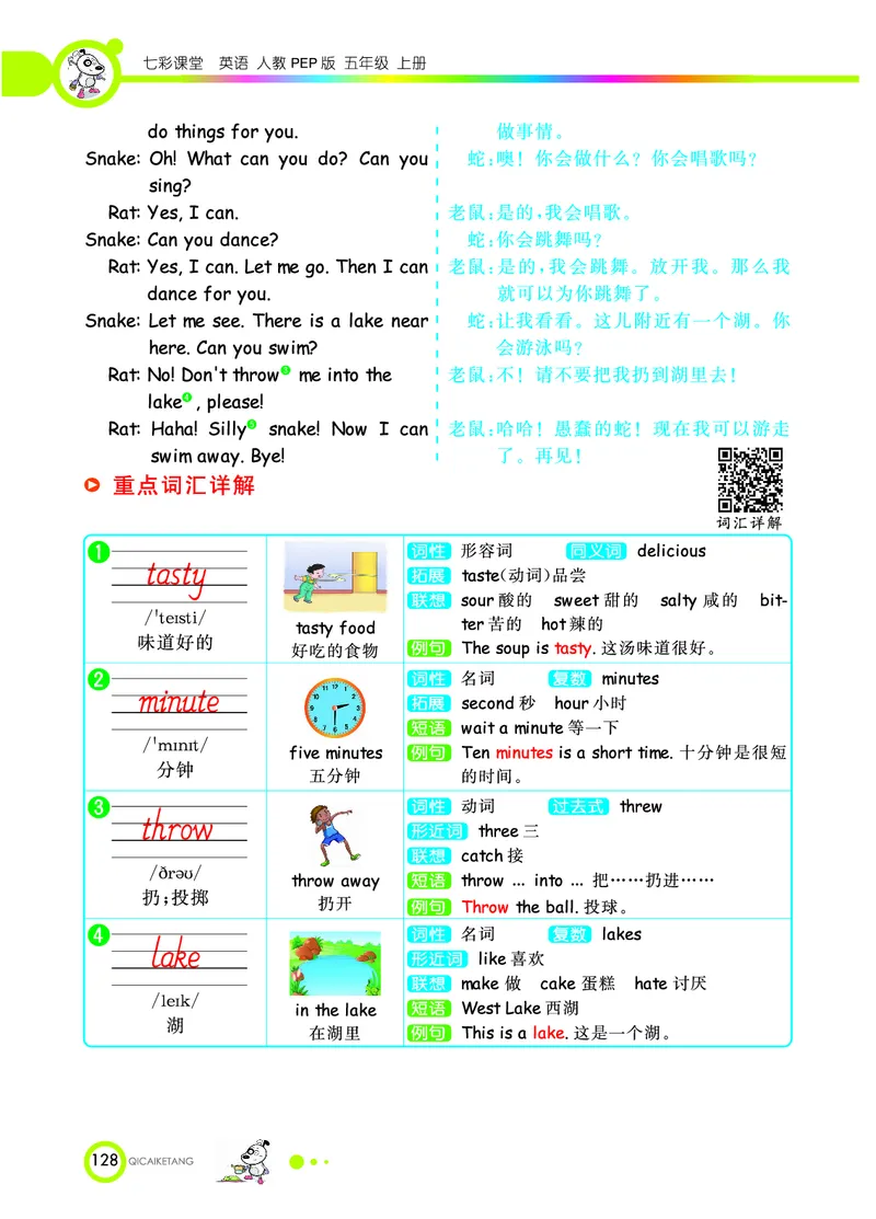 人教PEP版英语五年级上册教材全解_26春四年级上下册人教版_四上英语合集人教版PEP英语四年级上册新教材（教学视频+课件+动画+音频+练习+教案）_17练习资料_《教材全解》