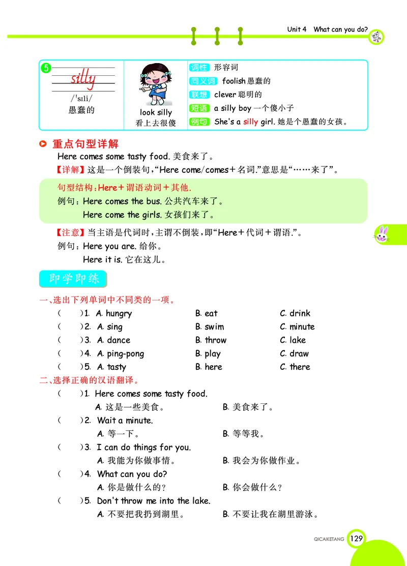 人教PEP版英语五年级上册教材全解_26春四年级上下册人教版_四上英语合集人教版PEP英语四年级上册新教材（教学视频+课件+动画+音频+练习+教案）_17练习资料_《教材全解》