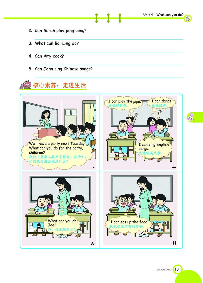 人教PEP版英语五年级上册教材全解_26春四年级上下册人教版_四上英语合集人教版PEP英语四年级上册新教材（教学视频+课件+动画+音频+练习+教案）_17练习资料_《教材全解》