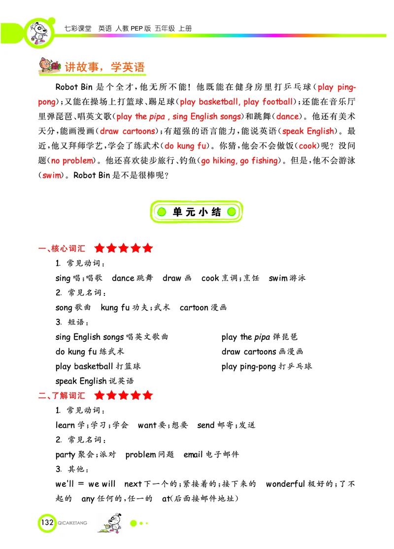 人教PEP版英语五年级上册教材全解_26春四年级上下册人教版_四上英语合集人教版PEP英语四年级上册新教材（教学视频+课件+动画+音频+练习+教案）_17练习资料_《教材全解》