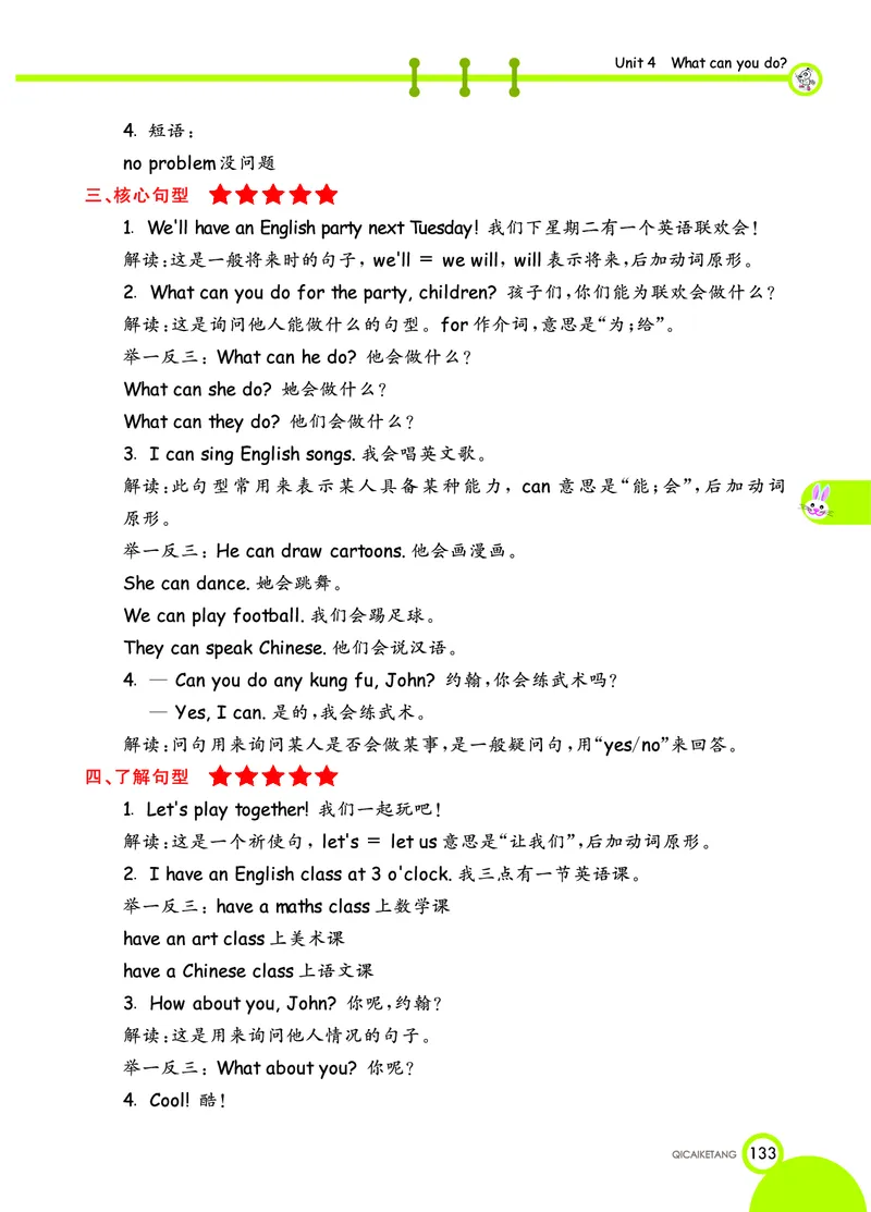 人教PEP版英语五年级上册教材全解_26春四年级上下册人教版_四上英语合集人教版PEP英语四年级上册新教材（教学视频+课件+动画+音频+练习+教案）_17练习资料_《教材全解》