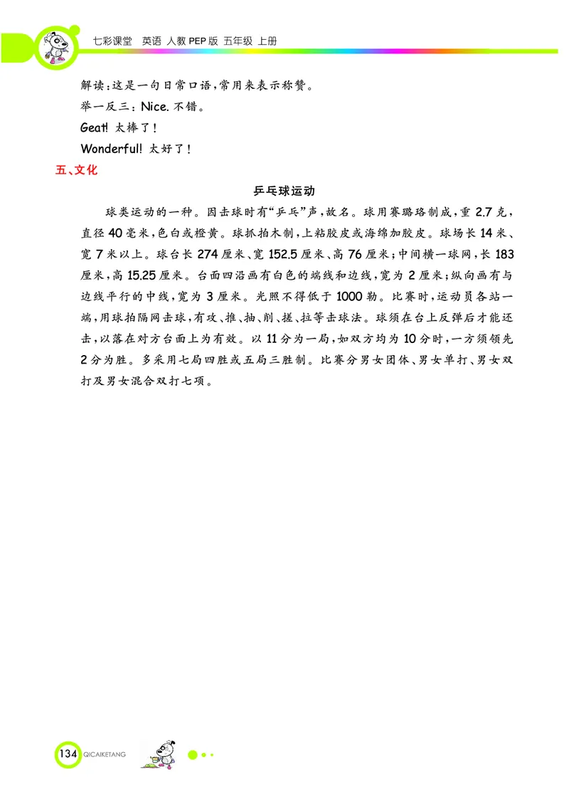 人教PEP版英语五年级上册教材全解_26春四年级上下册人教版_四上英语合集人教版PEP英语四年级上册新教材（教学视频+课件+动画+音频+练习+教案）_17练习资料_《教材全解》