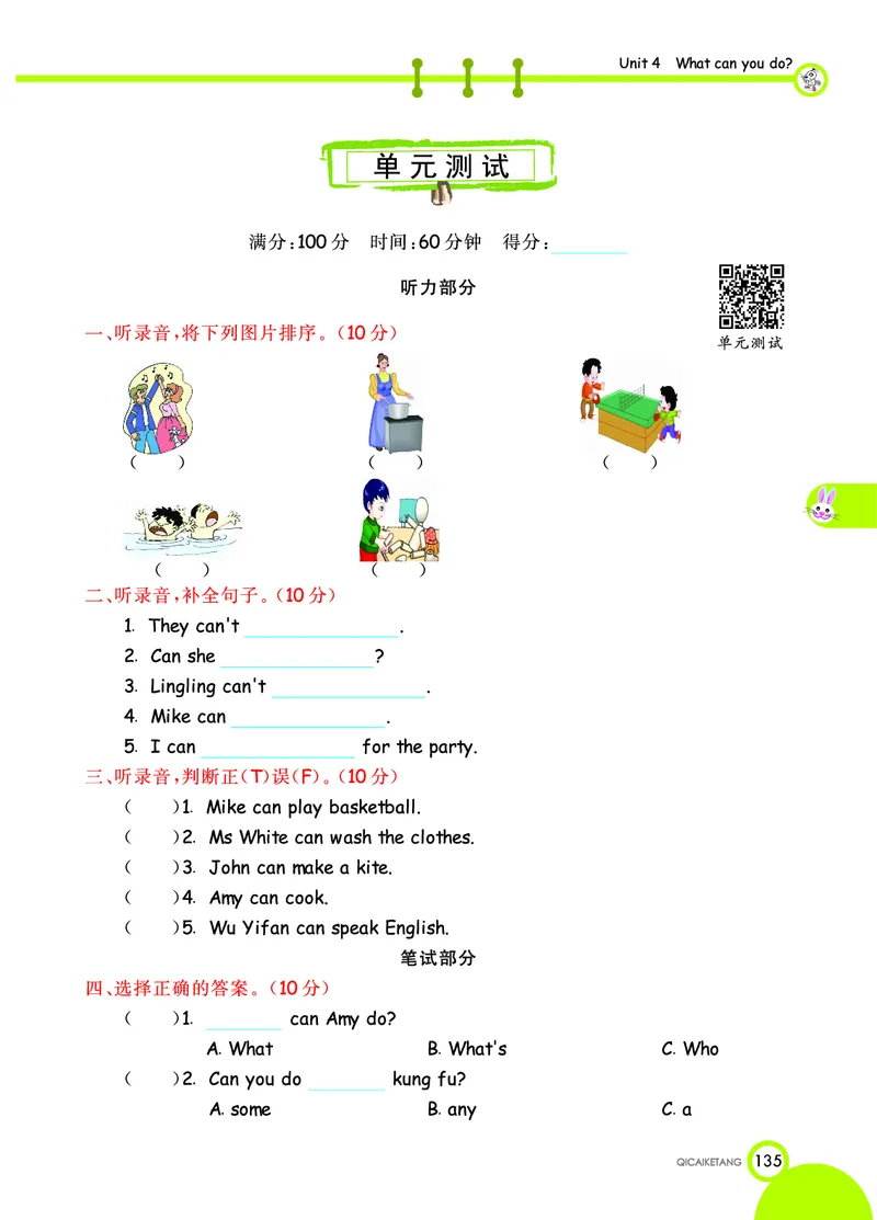 人教PEP版英语五年级上册教材全解_26春四年级上下册人教版_四上英语合集人教版PEP英语四年级上册新教材（教学视频+课件+动画+音频+练习+教案）_17练习资料_《教材全解》