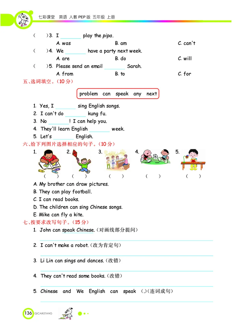 人教PEP版英语五年级上册教材全解_26春四年级上下册人教版_四上英语合集人教版PEP英语四年级上册新教材（教学视频+课件+动画+音频+练习+教案）_17练习资料_《教材全解》